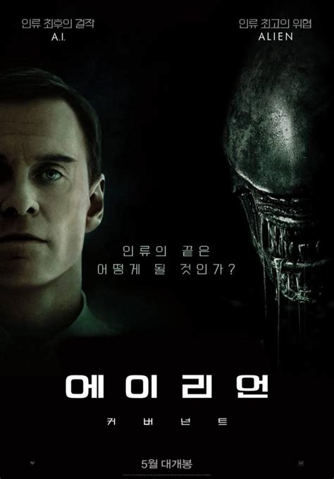 Alien: Covenant Poster Ponders Humanity's Fate