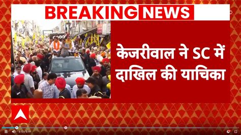 Arvind Kejriwal's Request To Supreme Court, Asks For extension of ...