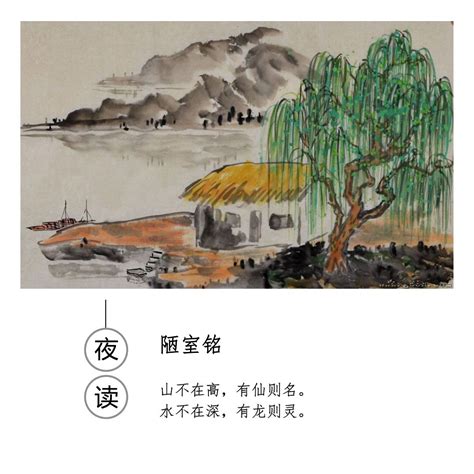 陋室铭原文（刘禹锡《陋室铭》原文，译文及简析） | 说明书网