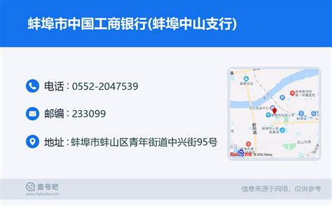 ☎️蚌埠市中国工商银行(蚌埠中山支行)：0552-2047539 | 查号吧 📞