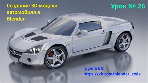 3D моделирование авто в Blender. Урок 26. смотреть онлайн видео от ...