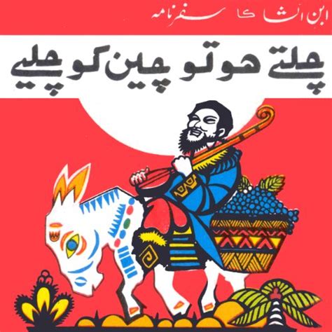 Chaltay Ho To Cheen Ko Chaleay (Audio Download): Ibn e Insha, Arif ...