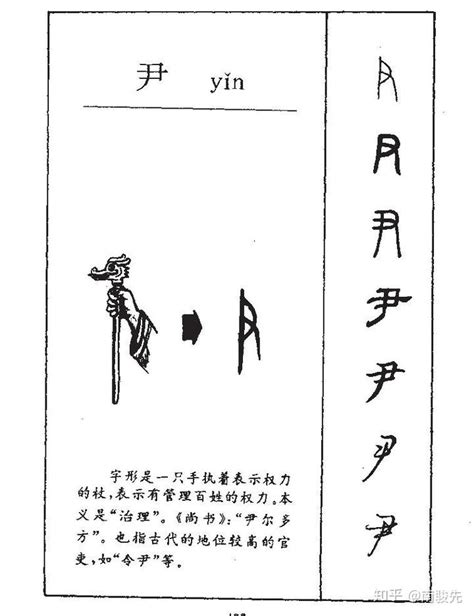 「尹」字的筆順、筆劃及部首 - 香港小學字詞表 - 根據教育局指引製作