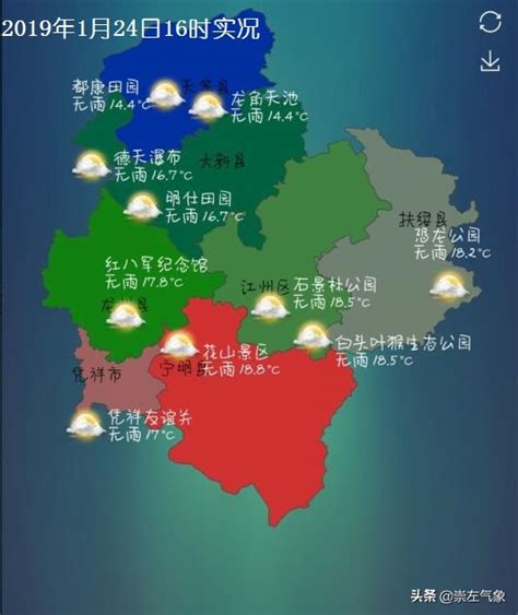 旅游天气预报_崇左气象_2019年01月24日_微头条-今日头条