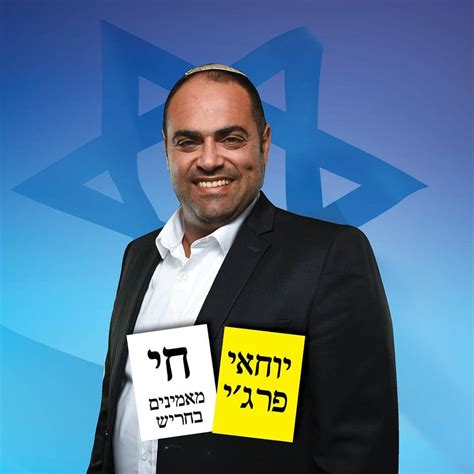 יוחאי פרג'י