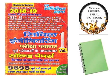 Amazon.in: Buy All India 109 JE/AE Civil Engineering Solved Papers Book ...