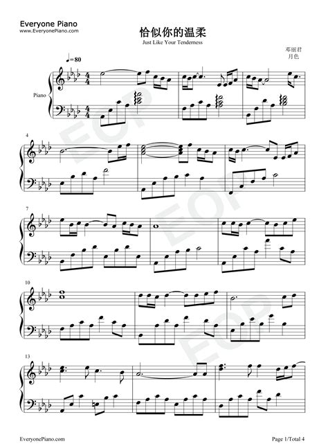 恰似你的温柔五线谱预览1-钢琴谱文件（五线谱、双手简谱、数字谱、Midi、PDF）免费下载