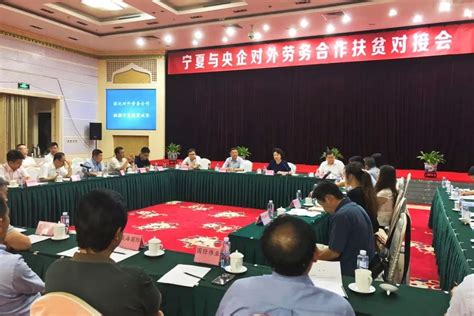 商会 | 王禾副会长出席宁夏与央企及部分劳务合作企业劳务扶贫对接会