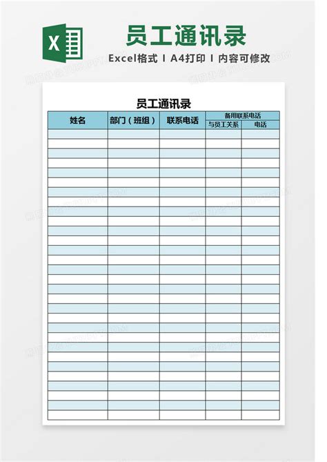 蓝色简约企业员工通讯录Excel模板下载_熊猫办公