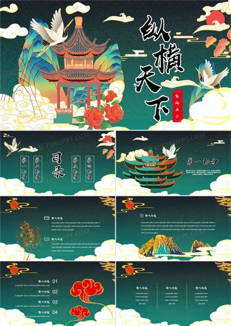 中国_中国风国潮传统活动策划PPT模板下载_图客巴巴