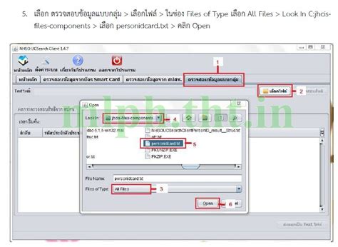 สำนักงานสาธารณสุขอำเภอเมืองลำปาง การนำเข้าสิทธิโดยใช้โปรแกรม Uc2JHCIS ...