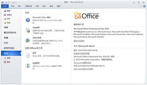 Office2010 Pro sp2 Vol 2020.05 精简免安装4in1/老牌的办公软件 - KB199.COM