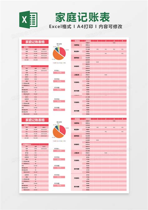 红色_红色简约家庭记账表EXCEL模版模板下载_图客巴巴