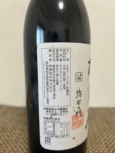 たまり醤油(大900ml) 小麦不使用 南蔵商店さん | Grin