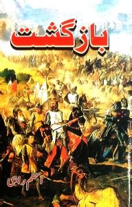 Bazgasht Urdu Historical Novel Maldives: Buy Bazgasht Urdu Historical ...