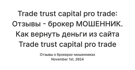 Trade trust capital pro trade: Отзывы - брокер МОШЕННИК. Как вернуть ...