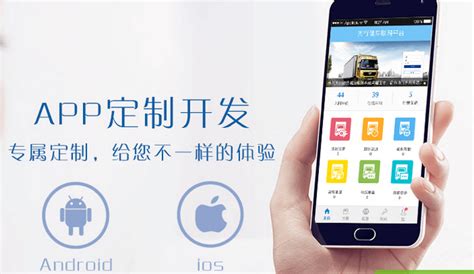 深圳手机app开发公司