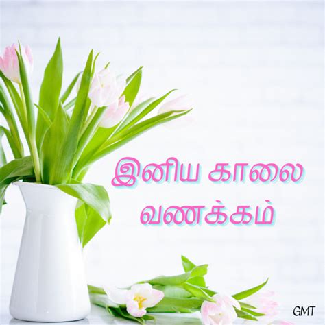 80+ Tamil Good Morning Wishes, Images & SMS - Good Morning Wishes