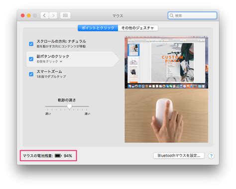 Bluetoothマウス、キーボードの電池残量を確認したい