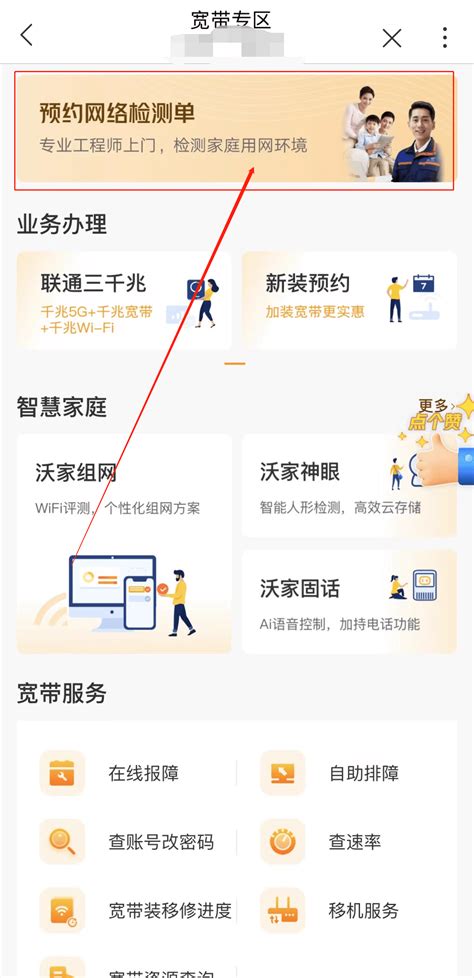 嘀嘀！中国联通智慧家庭工程师功能上线啦！_检测