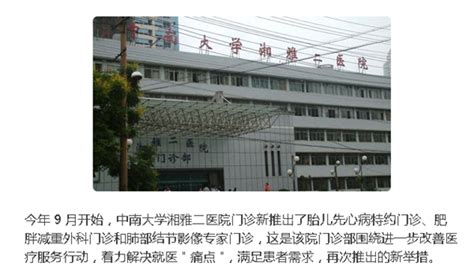 潇湘晨报：湘雅二医院门诊新推三个专病门诊，着力解决就医痛点