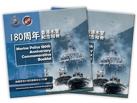 香港水警180周年紀念相冊 Marine Police 180th Anniversary Commemorative Booklet