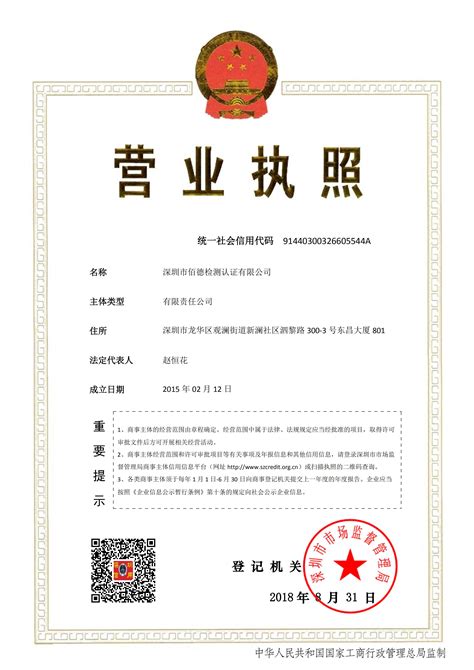 海南iso9001质量体系认证是什么多少钱_iso9001质量体系认证 _深圳市佰德检测认证有限公司业务部