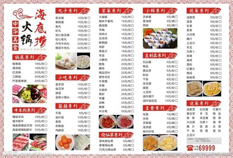 简约羊肉火锅菜单节目表宣传单页图片下载 - 觅知网