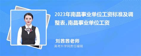2023年南通事业单位工资标准及调整表,南通事业单位工资待遇(最新)