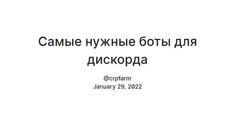 Самые нужные боты для дискорда — Teletype