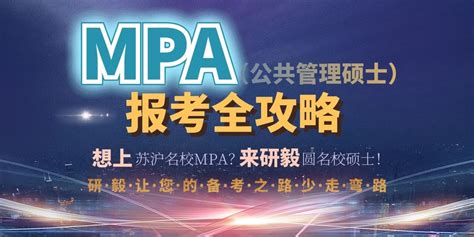 MPA公共管理硕士考哪些科目，四川有哪些学校? - 知乎