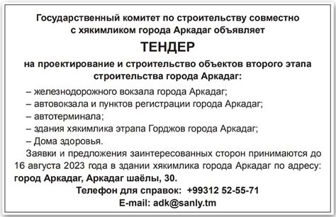 Объявлен тендер на строительство больниц, ж/д и автовокзалов в Аркадаге ...