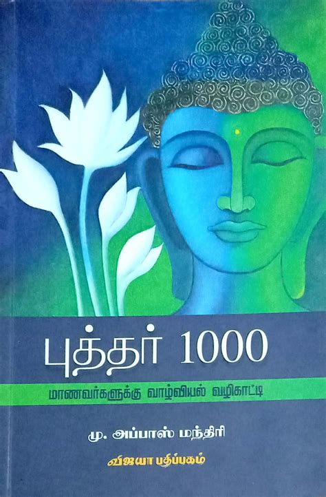 Routemybook - Buy Puthar 1000 [ புத்தர் 1000 ] by M.Appas Manthiri [ மு ...