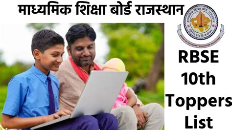 RBSE 10th Topper List 2023 PDF Download: राजस्थान बोर्ड 10वीं टॉपर्स ...