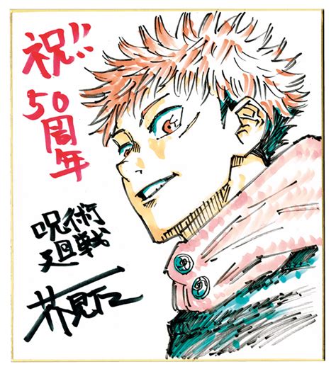 Jujutsu Kaisen 50th anniversary artwork : JuJutsuKaisen
