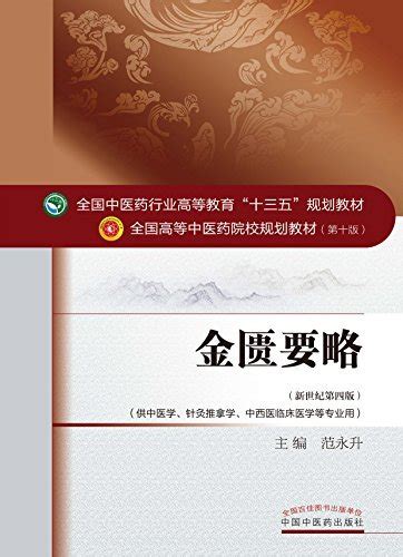 金匮要略 by 范永升 | Goodreads