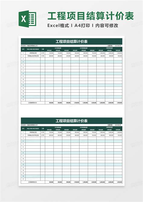 工程项目结算计价表Excel模板下载_熊猫办公