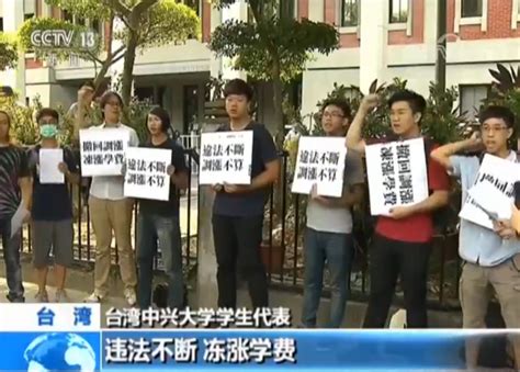 台湾教育部门核定调涨高校学费陷争议