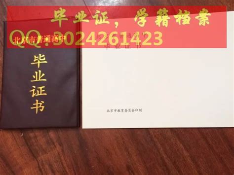 【图】北京高中毕业证样本学籍档案-【毕业证样本学校代码编号】