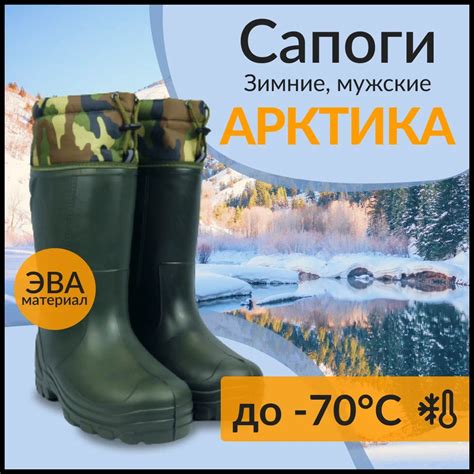 Сапоги мужские ЭВА АРКТИКА минус 70°С зимние обувь для рыбалки и охоты ...