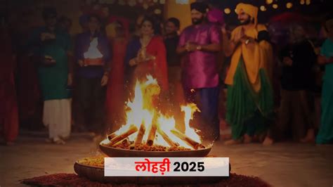 Lohri Kab Hai 2025: इस साल कब मनाया जाएगा का लोहड़ी का पर्व, जानें सही ...