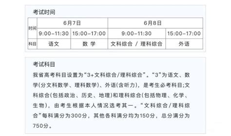 河南高考时间表安排2022_河南高考科目安排时间表_4221学习网