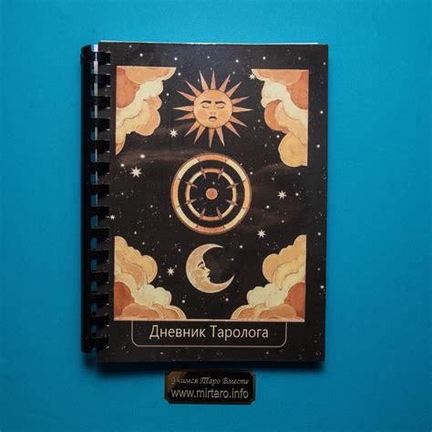 Дневник - Блокнот Таролога на рус языке (ID#2059423945), цена: 160 ...