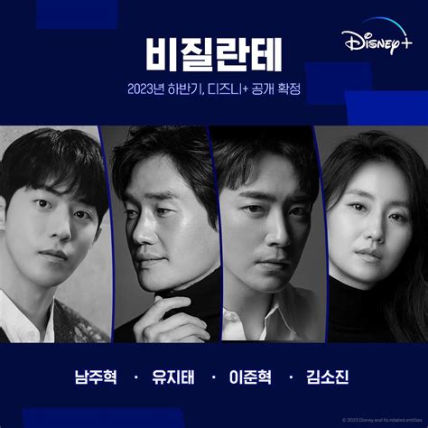 New Korean Drama Series "Vigilante" Coming To Disney+ - What's On Disney Plus