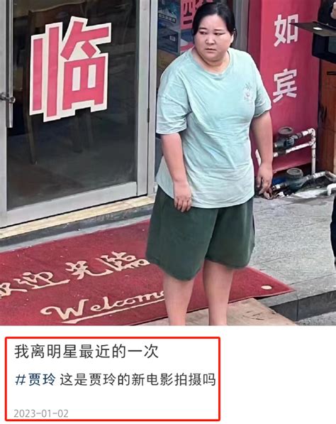 39岁贾玲减重30斤，如今体重140斤，微胖也是一种美_减肥_女明星_网友