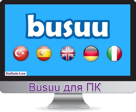 Скачать Busuu на ПК или ноутбук через BlueStacks 5