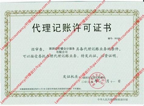 鑫策（上海）企业登记代理有限公司获得代理记账许可证资质
