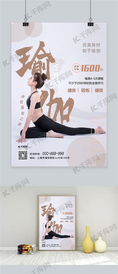 有氧运动瑜伽培训时尚海报美女咖啡色简约海报海报模板下载-千库网