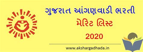 ICDS Gujarat Anganwadi Bharti Merit List 2020 - Akshargadhada.in