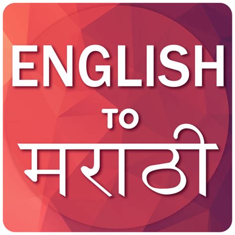 English To Marathi Translator – Apps on Google Play